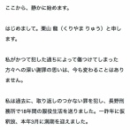 【画像】バッキー事件の主犯格の犯人『栗山龍』刑期を終え出所してブログ始めた模様…