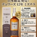 値下げしましたね！【日本限定発売】デュワーズ12年 ミズナラ 700ml(3,909円🚚送料無料)