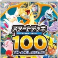 「ポケモンカードゲーム MEGA スタートデッキ100 バトルコレクション」販売情報・全国抽選店舗まとめ