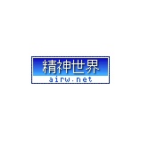 『永遠の生命』の画像