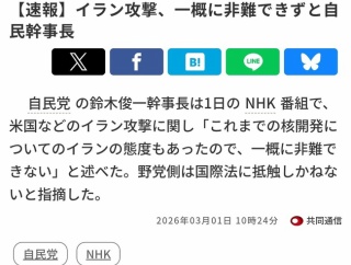 【悲報】自民党さん、アメリカのイラン攻撃への批判を避けてしまうｗｗｗ