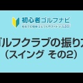 ゴルフの基礎知識