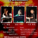 少し早めのバレンタインライブ