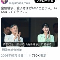 【ﾌｧﾝｻﾏﾘｨ】愛子天皇推しデモ隊さんたち『愛子天皇一拓』、と漢字を間違える人たちだった模様