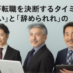 転職でキャリアアップ！仕事の選び方を学びませんか？