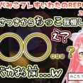 【ホロライブ】やばい聞き間違いをするみこちｗ「え？ち〇〇…？」