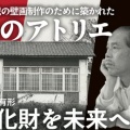 「堂本印象美術館」がクラファンを立ち上げられました。