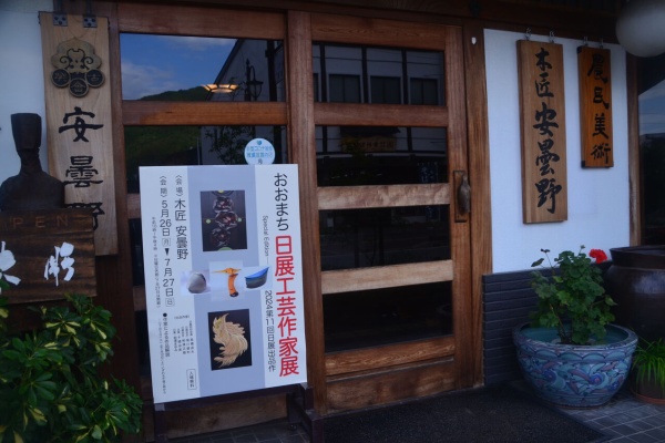 長野県安曇野市在住 KITAZAWAのブログ - 千國由美さん