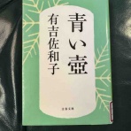 「センセ、家では大型犬。」