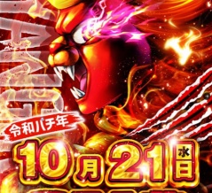 2026.10/21　マルハン亀有　ニャンギラス