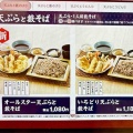 てんやで薮そば？　天丼てんや大泉学園駅店