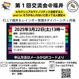 『交流会定期開催します! 第1回交流会@福井 のご案内』の画像