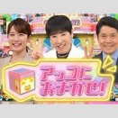 【必見】「アッコにおまかせ！」40年の歴史に幕！和田アキ子が語る最終回の真実