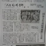 『熊日新聞　『わたしを語る』　平岡和徳先生』の画像