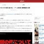 『モンハンライズ サンブレイク』公認ミラー配信もするモンハン実況者さん、体験版のメルゼナを初見討伐 → 実は初見じゃなくて批判殺到、謝罪へ