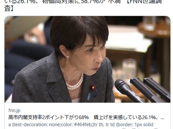 高市内閣支持率68％。パヨクさん達一生懸命高市ヤメロデモやったのに何故🥺