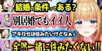 【ホロライブ】婚約条件があまりにもハードルが高すぎる酔っ払いちょこ先生とそれ以上の難易度かもしれないアキロゼ