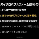 『第67回ナノプラネットゼミの報告（1）』の画像