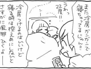 なぜ冷房ガンガンで寝るのか