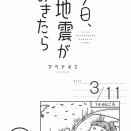 新刊試し読み【今日、地震がおきたら】9