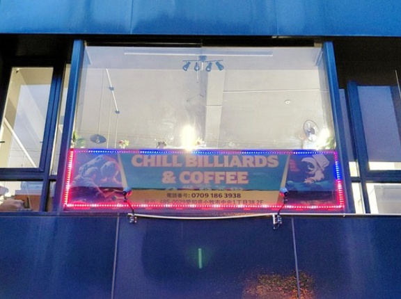 小牧駅の北側に「CHILL BILLIARDS & COFFEE」ができてる（小牧市中央）