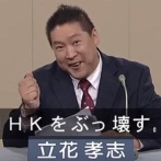 【悲報】公明に振られた自民党さん、NHK党と組んでしまうｗｗｗｗ