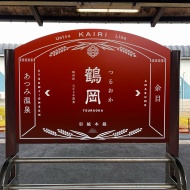 VOL.13 大人の休日俱楽部パスで念願の庄内旅行　割烹さわぐちでお昼ごはん