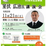 『NPO法人沼津市スポーツ協会【創立８０周年記念講演会】申込み』の画像