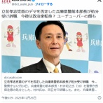 立花逮捕の兵庫県警本部長、NHK党が斎藤元彦騒動の黒幕と指摘の神戸パチンコ業界のドンから収賄で辞職
