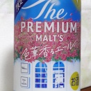 PREMIAM MALT’S 色華香るエール