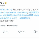 『[ノイミー] 明日7/3の『めざましテレビ』に、≠MEの名前が・・・』の画像