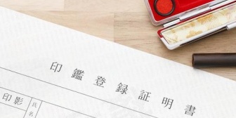 祖父弟「土地相続登記の件で署名捺印をし、印鑑証明書を添えて返送するように」　私（…平日は無理なんだけど）