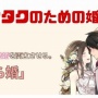 【必見】オタク向け婚活コンサルが注意する「婚活で即切りされる男子の話し方」！　これは一理あるｗｗｗｗｗ
