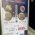 出雲の十割蕎麦　十割そば 塩名人 市ヶ谷店