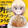 『ドカ食いダイスキ！もちづきさん』、ついに野郎ラーメンとのコラボ決定ｗｗｗｗｗ　「死の予感しかない」「とうとう出会ってしまった」
