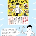 新刊『55歳のひとり旅デビュー まめ旅すたいる。』試し読み