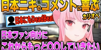 【ホロEN】カリオペ、5周年祝いの日本ニキのコメントに大喜びして今後の意気込みを語る