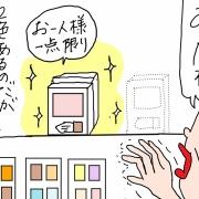 バズっていたのは私だけだった