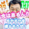 岩本勉さん、今のファイターズについて熱く語る