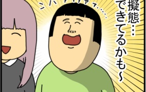 どこへ行ってもなんか様子おかしい奴