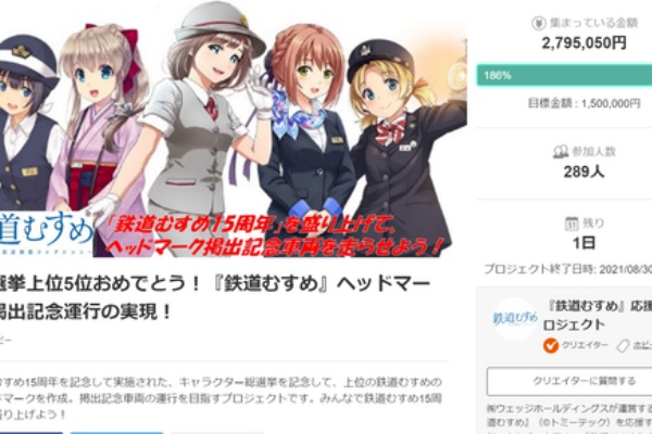 阪和線の沿線から 鉄道むすめ 総選挙上位5位おめでとうヘッドマーク掲出運行クラウドファンディングは明日 8月30日 まで 4社の撮影会申込受付中