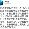 アマチュア野球記者｢今年の高校球児の８割が、憧れの選手に大谷と則本を挙げる｣ 	