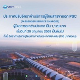 『タイ、6月20日から空港施設使用料53％値上げの1,120バーツ！』の画像