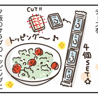 サラダのトッピング