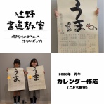 辻野書道教室