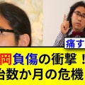 『ロッチ中岡』「イッテQ！」ロケ中に事故