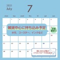 【7月イベント参加のお知らせ】