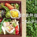 夜のお弁当