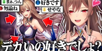 【にじさんじ】フレン"大きいことの素晴らしさ"を身をもって教えてくれる