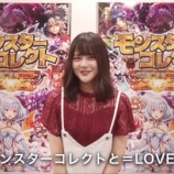 『[イコラブ] ＝LOVE×モンスターコレクト コメント動画「髙松瞳、大谷映美里、大場花菜、山本杏奈 ver」【ひとみ、みりにゃ、はな、あんな】』の画像